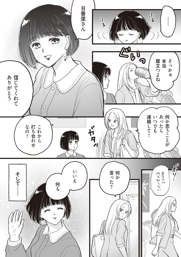 信じてくれてありがとう