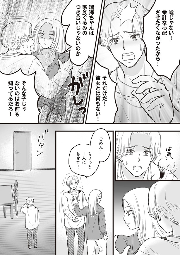 彼女とは何もない！