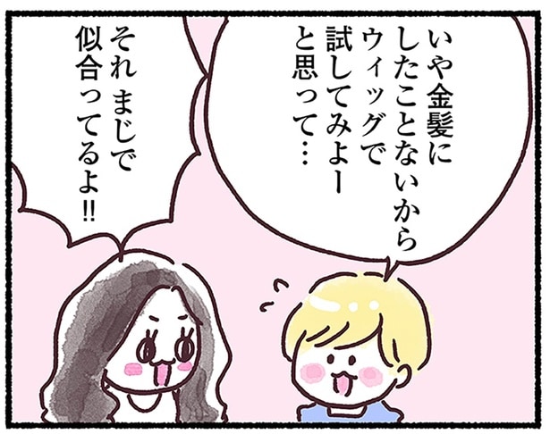 まじで似合ってるよ!!