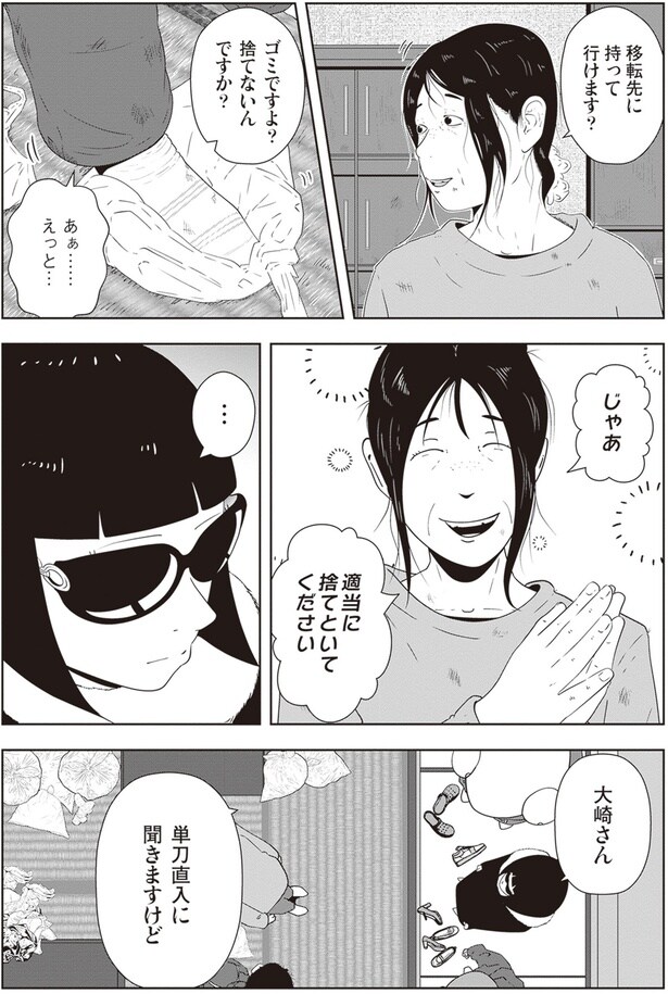 ゴミですよ？捨てないんですか？