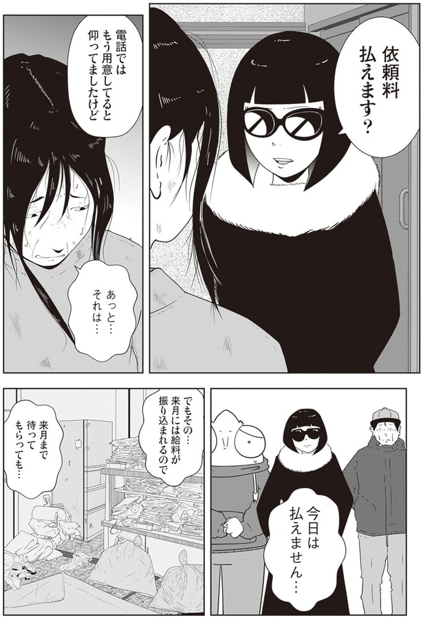 依頼料払えます？