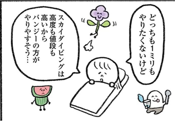 バンジーの方がやりやすそう…