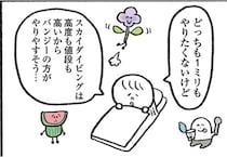 1ミリもやりたくないけど。ひきこもり35歳、消去法でスカイダイビングに挑戦してみることに！