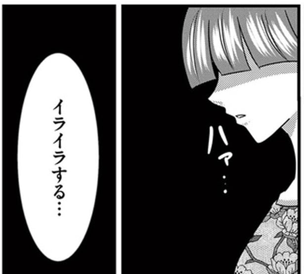 イライラする…