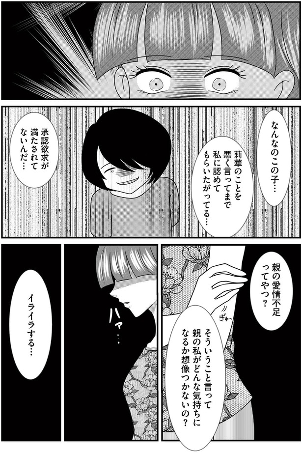 親の愛情不足ってやつ？