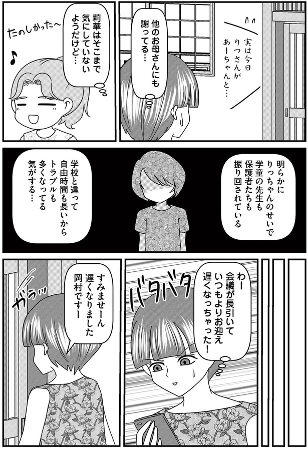 気にしていないようだけど…