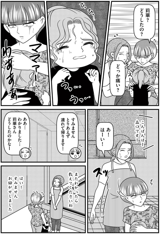 どうしたのかなー