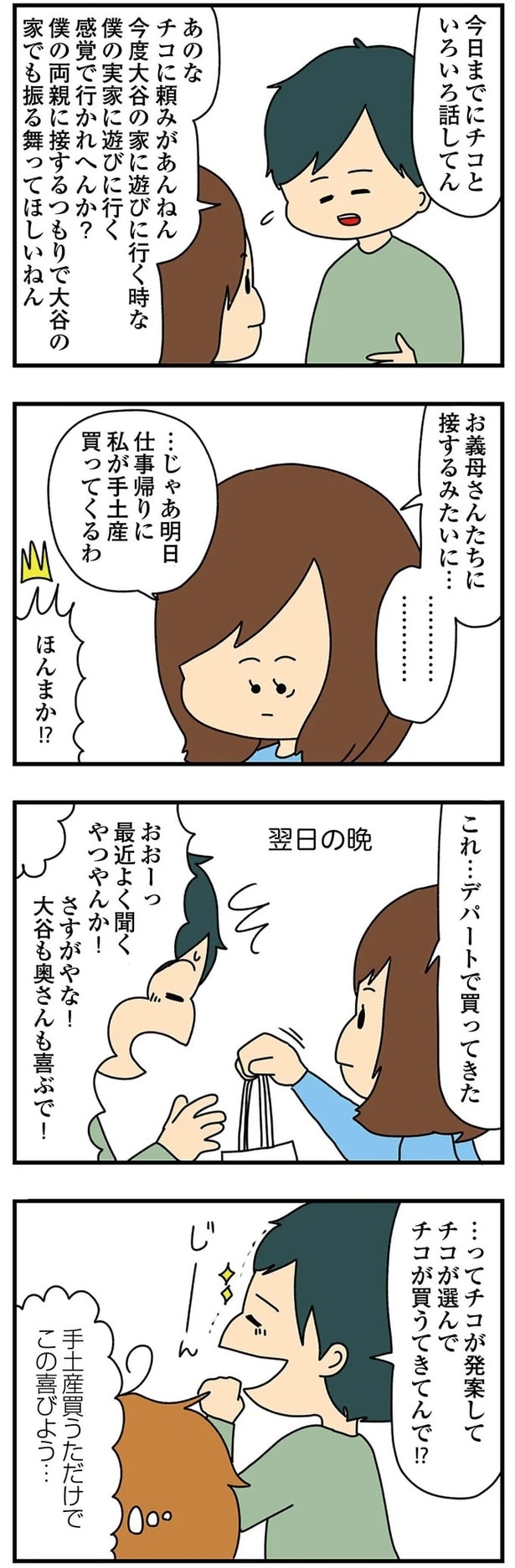 お義母さんたちに接するみたいに…