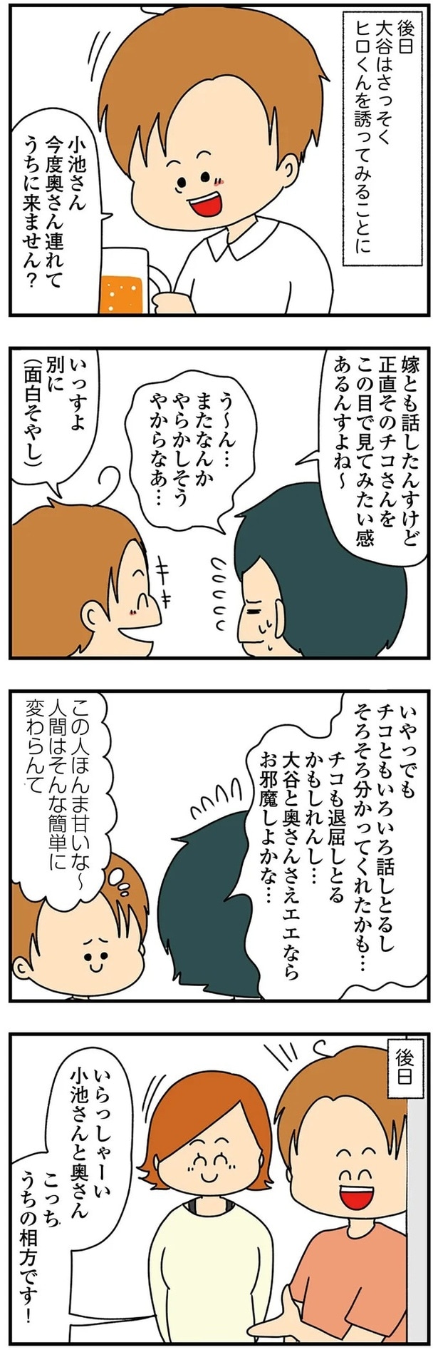 またなんかやらかしそうやからなぁ…