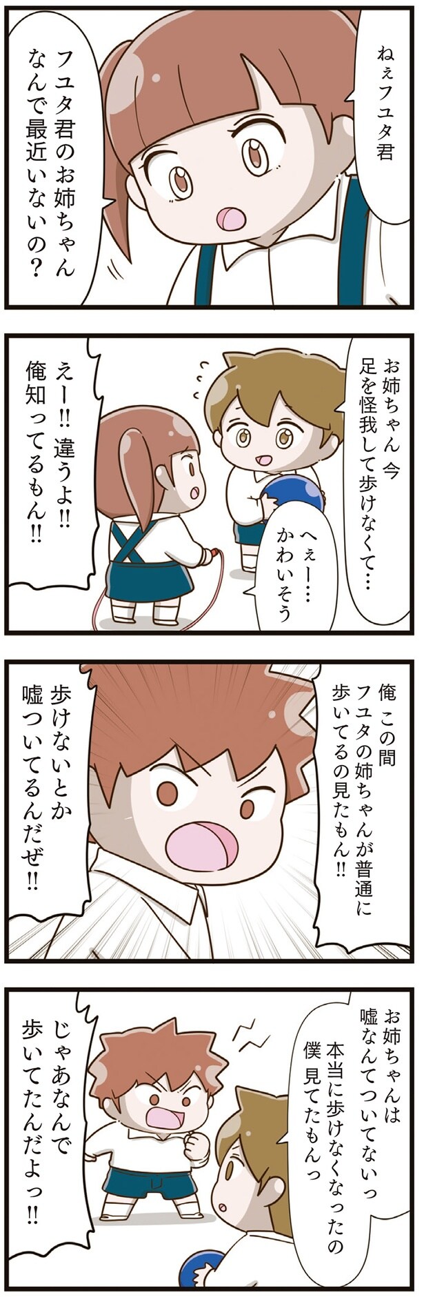 嘘ついてるんだぜ!!