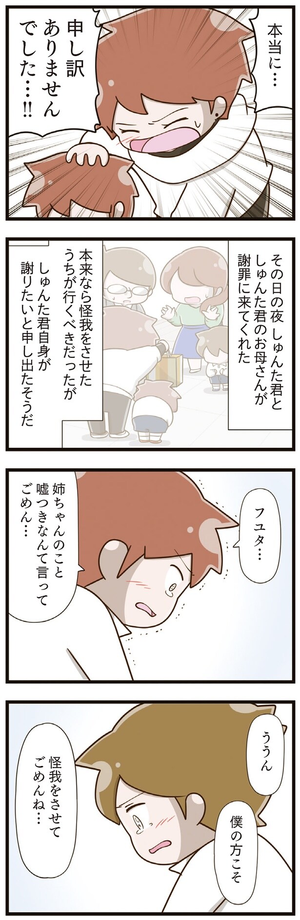 謝罪に来てくれた