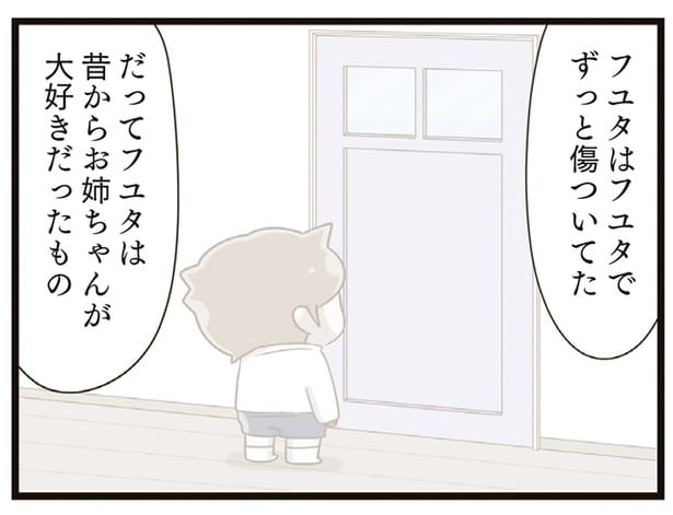 お姉ちゃんが大好きな弟。いじめで心を壊した彼女を見て、息子も傷ついていたんだ／家族全員でいじめと戦うということ。（19）