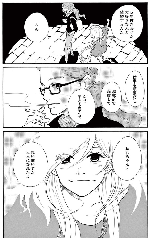 私もちゃんと思い描いてた大人になれたよ