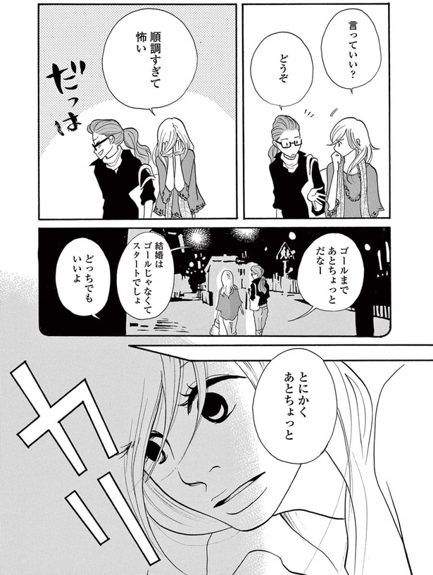 ゴールまであとちょっと