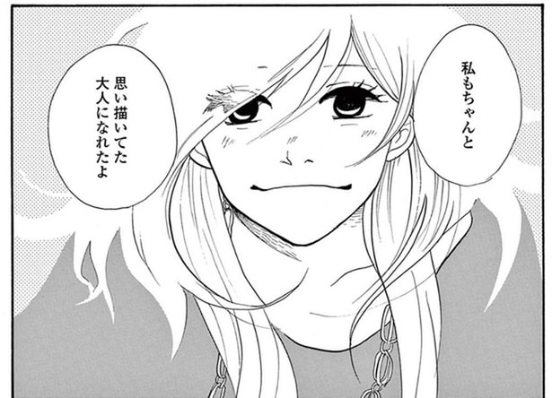 30歳までに結婚して出産。「思い描いていた大人」になるはずだったのに…／トラップホール（2）