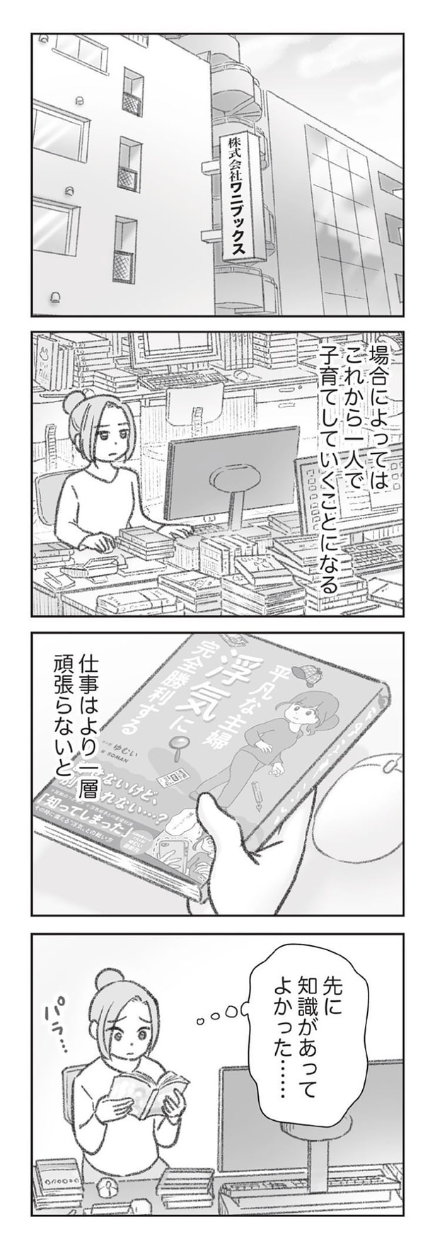 仕事はより一層頑張らないと