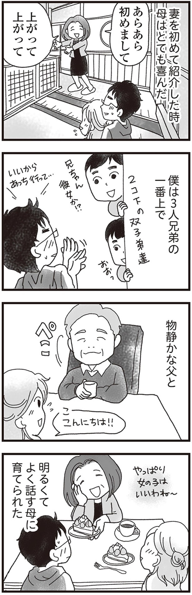 妻を初めて紹介した時　母はとても喜んだ