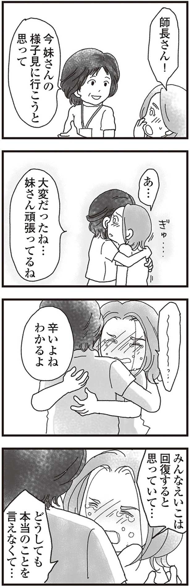 辛いよね　わかるよ