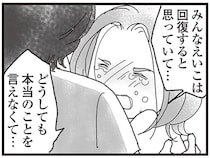 車椅子でも…と植物状態の妻の回復を祈る夫。看護師の義姉が言えない本当のこと／私がシングルファザーになった日（9）