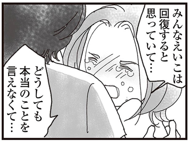 車椅子でも…と植物状態の妻の回復を祈る夫。看護師の義姉が言えない本当のこと／私がシングルファザーになった日（9）