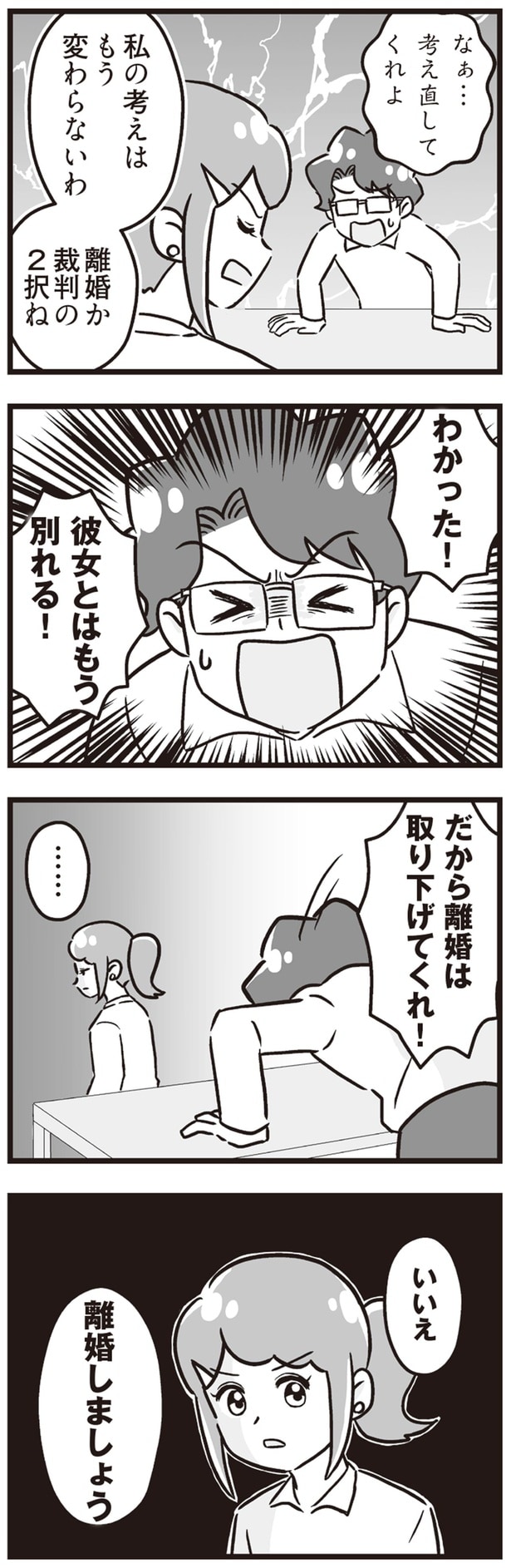 彼女とはもう別れる！