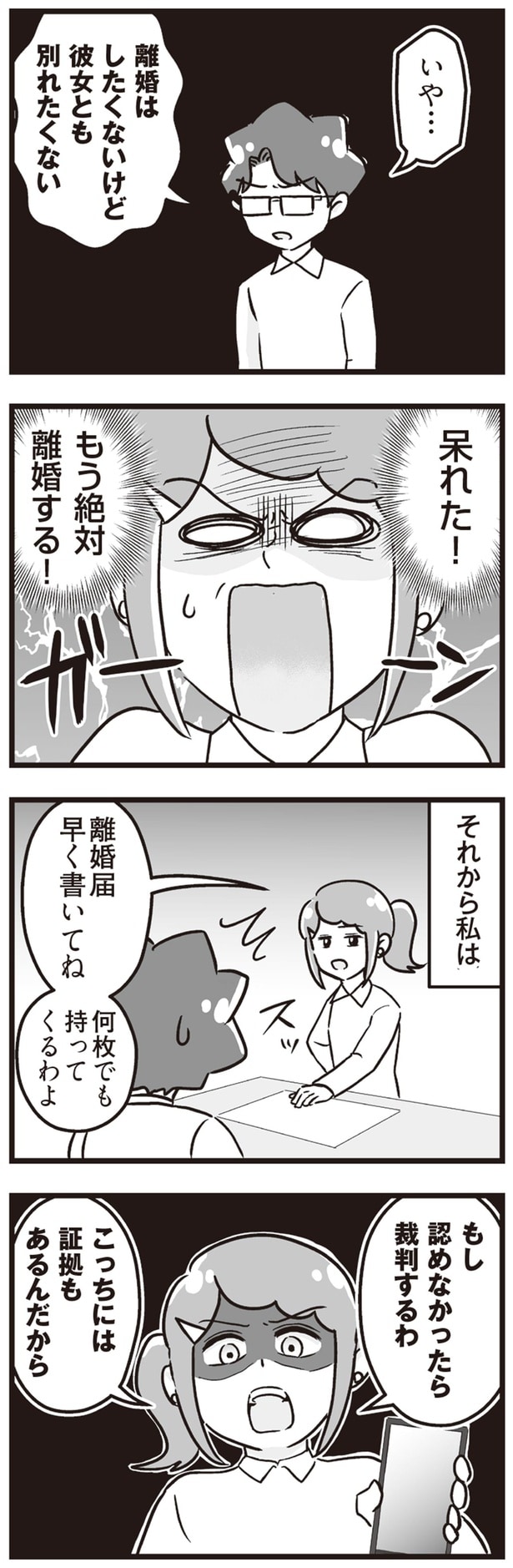 離婚はしたくないけど　彼女とも別れたくない