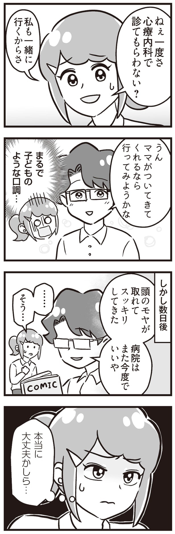 本当に大丈夫かしら…