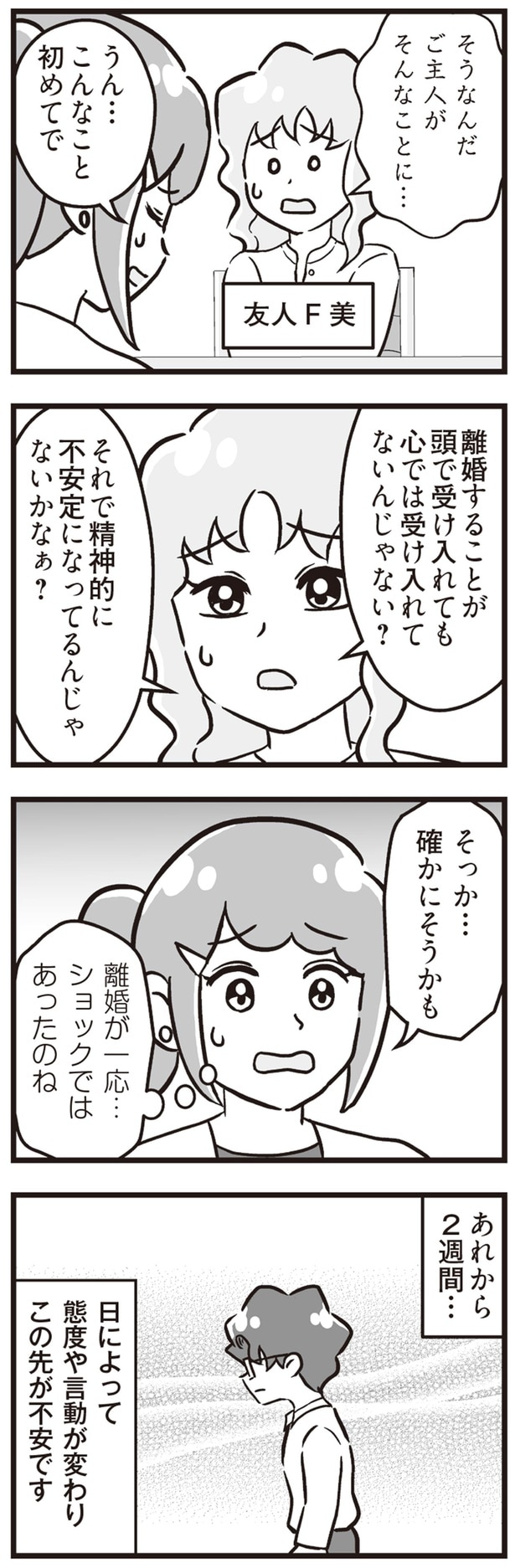 離婚が一応…ショックではあったのね