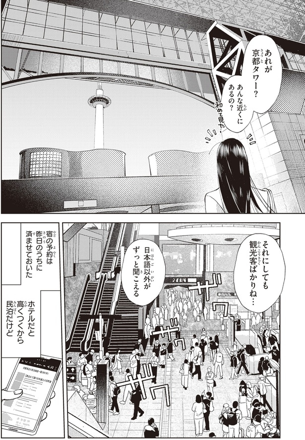 それにしても観光客ばかりね…