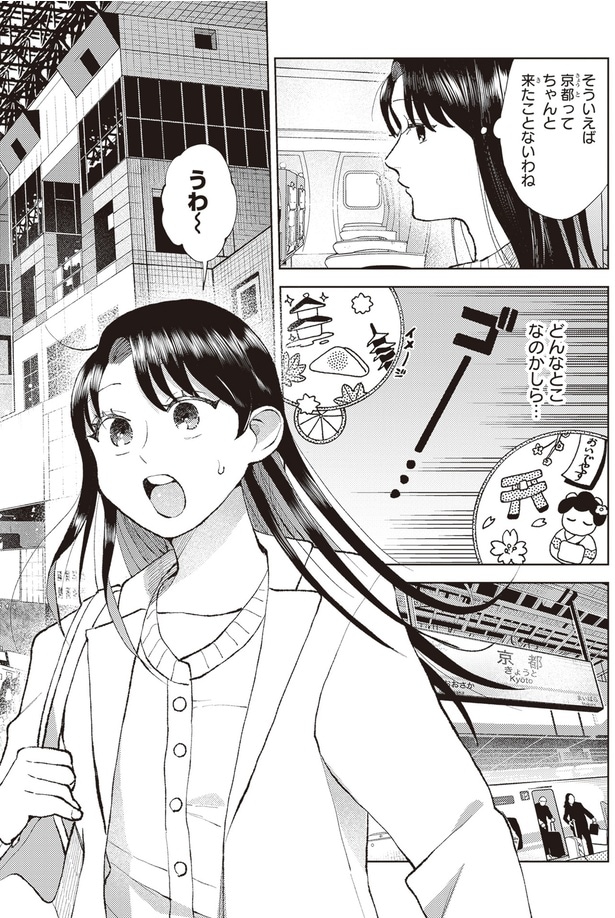 どんなとこなのかしら…