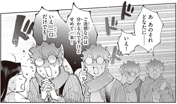 せめて一本！いえ一口だけでも…