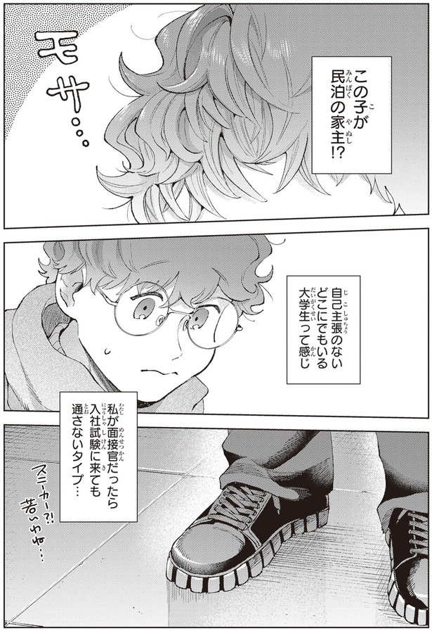 どこにでもいる大学生って感じ