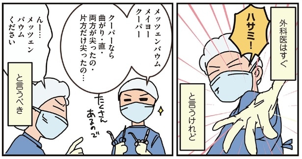 外科医はすぐ…