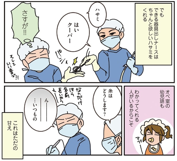 できる器具出しナースは