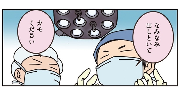 我が家に幼児はもういないのに！ 外科医の話す幼児語が意外と馴染むオペ室