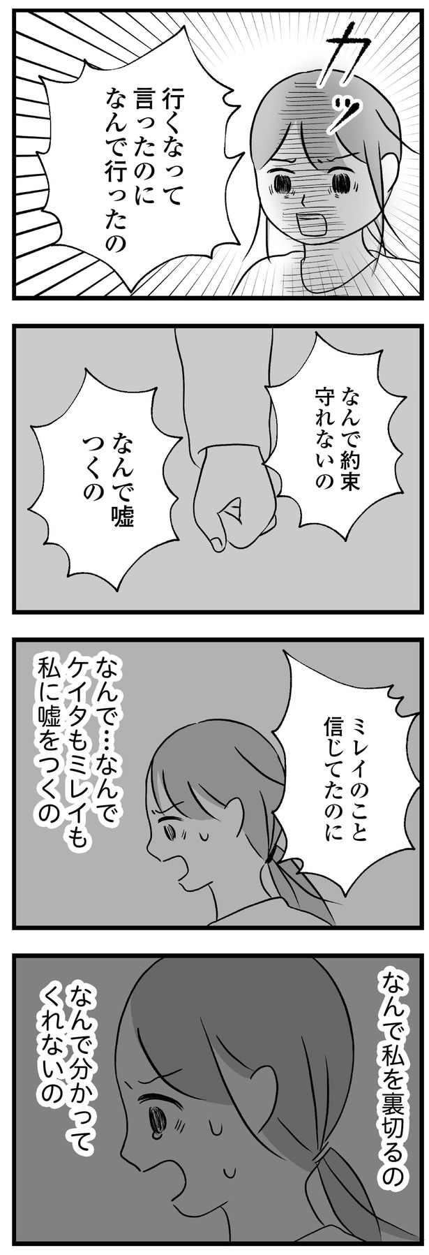 なんで約束守れないの