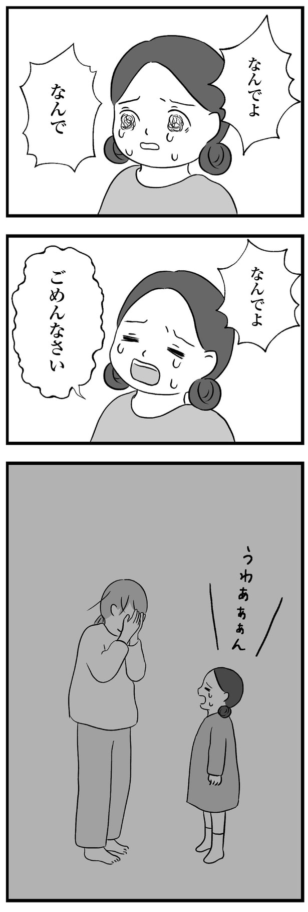 ごめんなさい