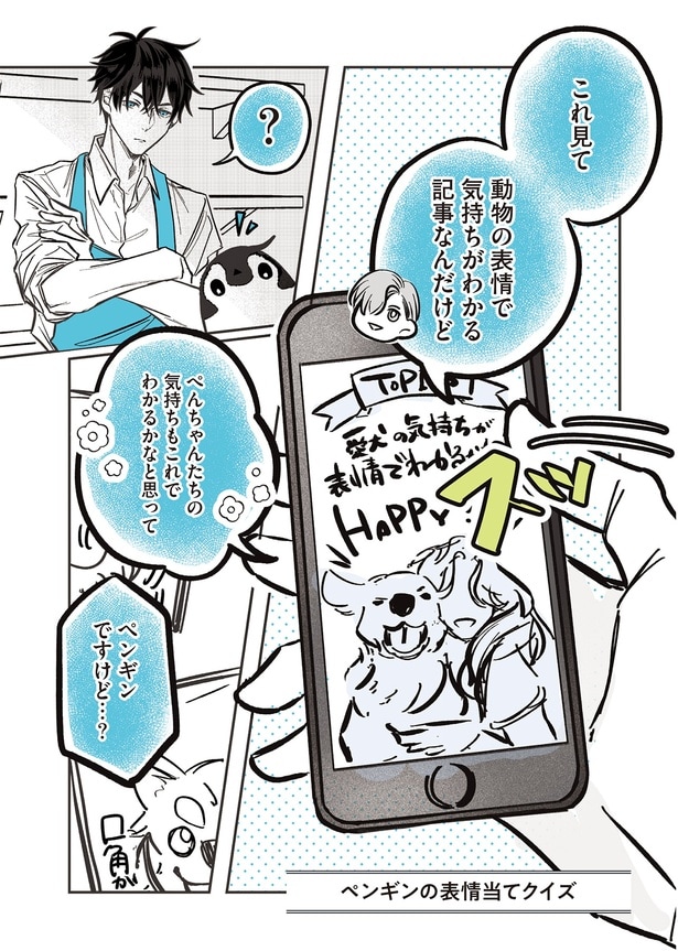 ぺんちゃんたちの気持ちもこれでわかるかなと思って