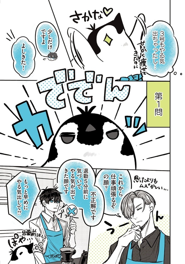 これから仕事頑張るぞの顔?