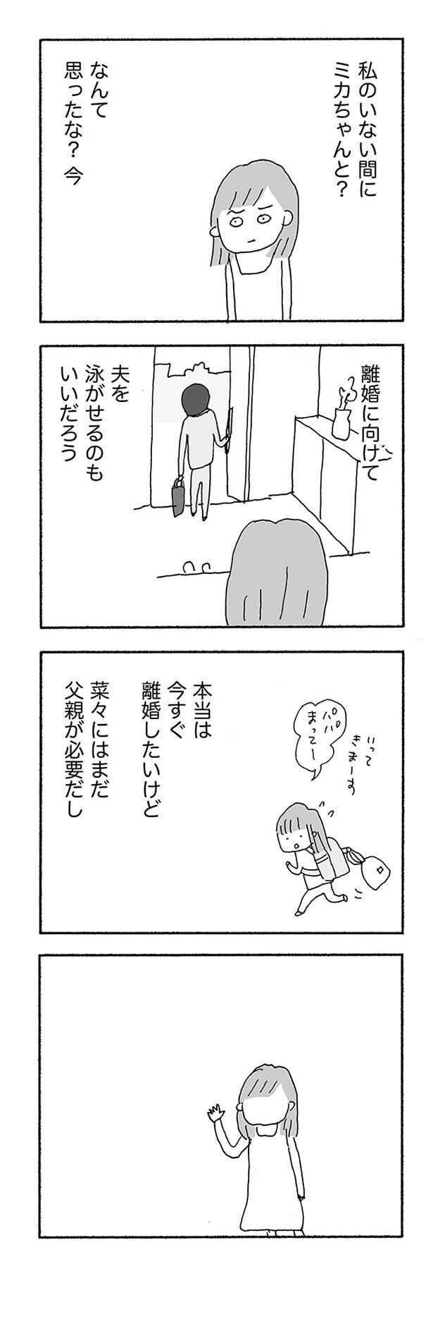 本当は今すぐ離婚したいけど