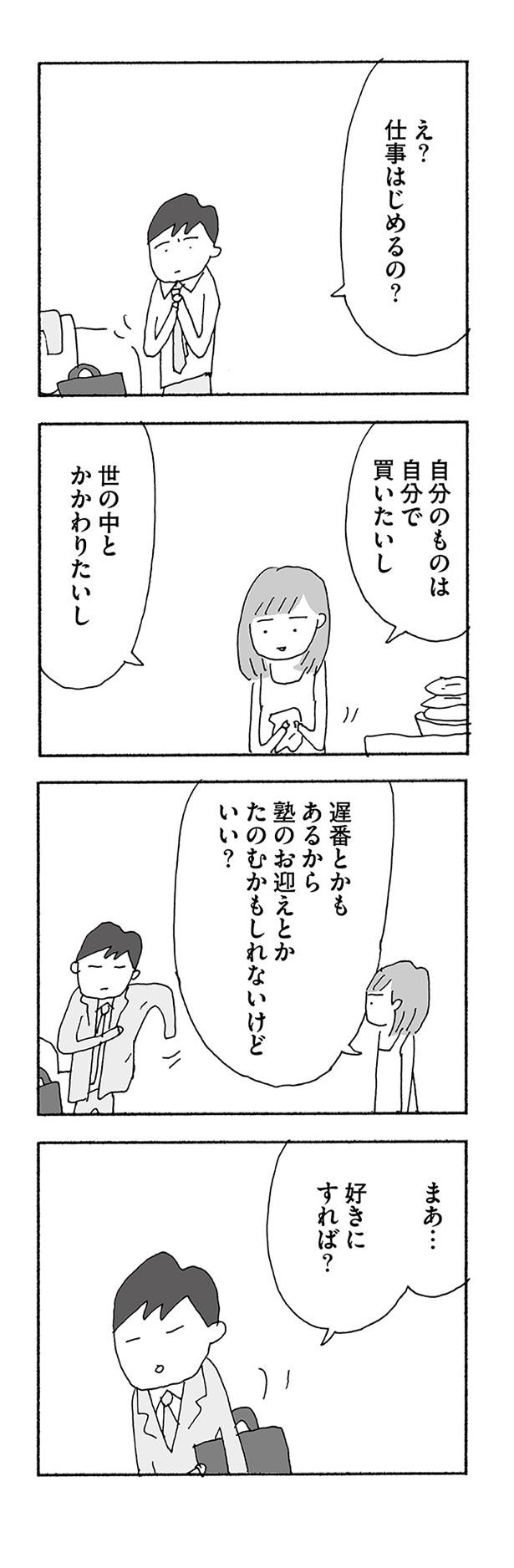仕事はじめるの?