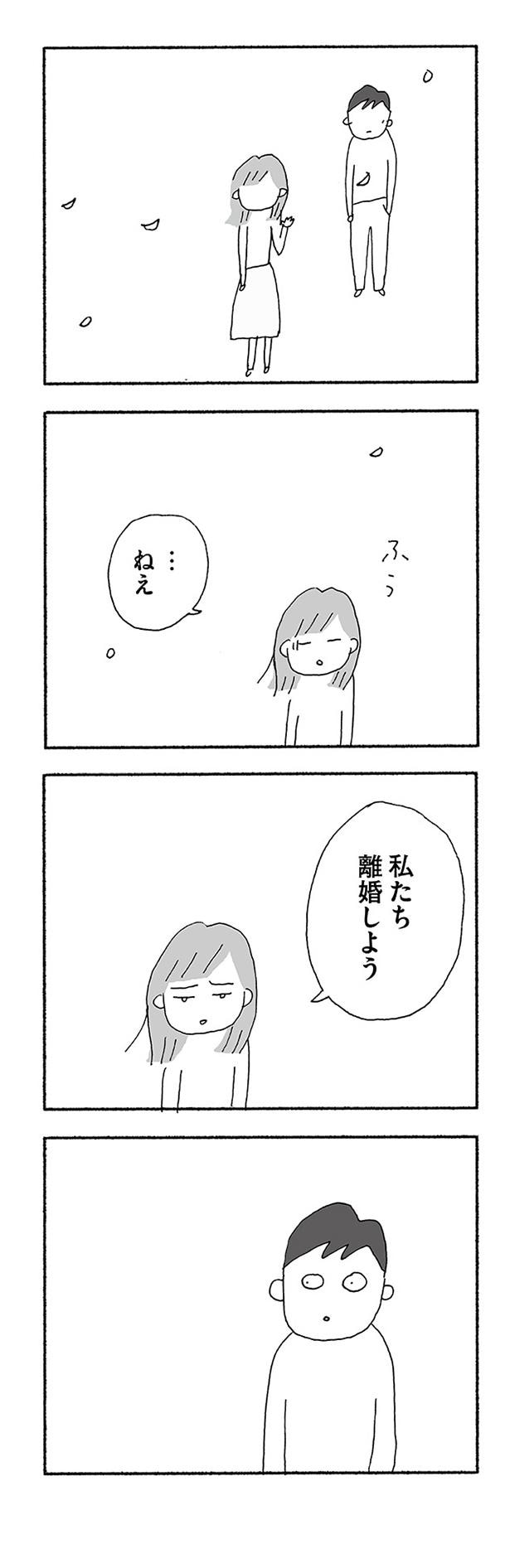私たち離婚しよう
