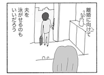 今は子どもに父親が必要。浮気夫との離婚に向けて周到に準備を進める妻／人生最大の失敗（3）