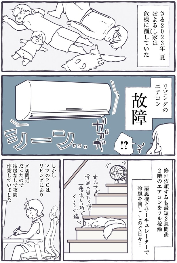 リビングのエアコン故障