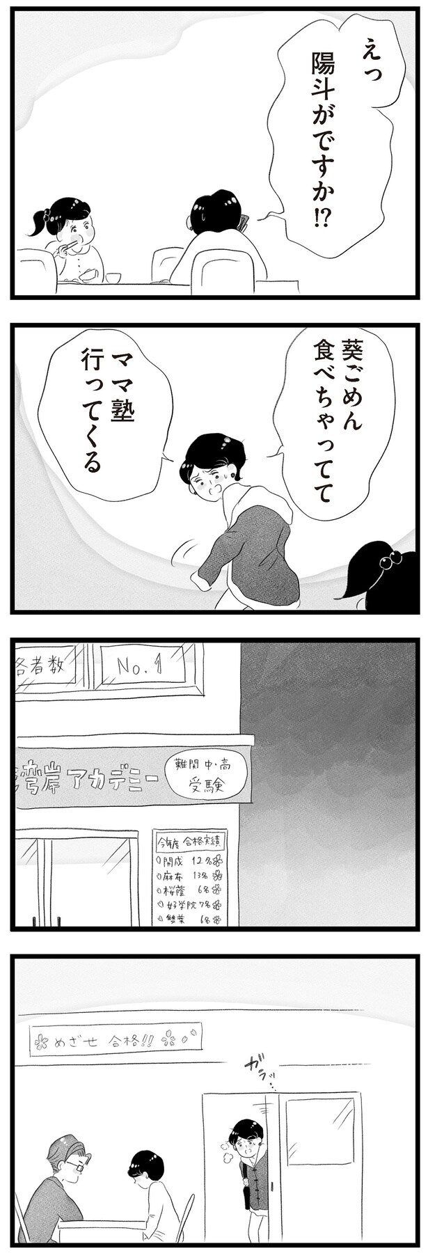 ママ塾行ってくる