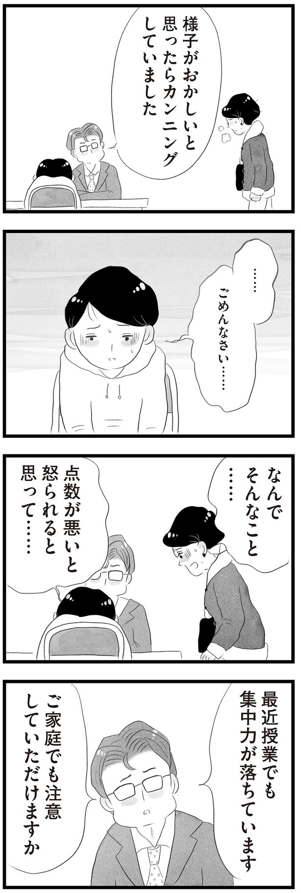 カンニングしていました