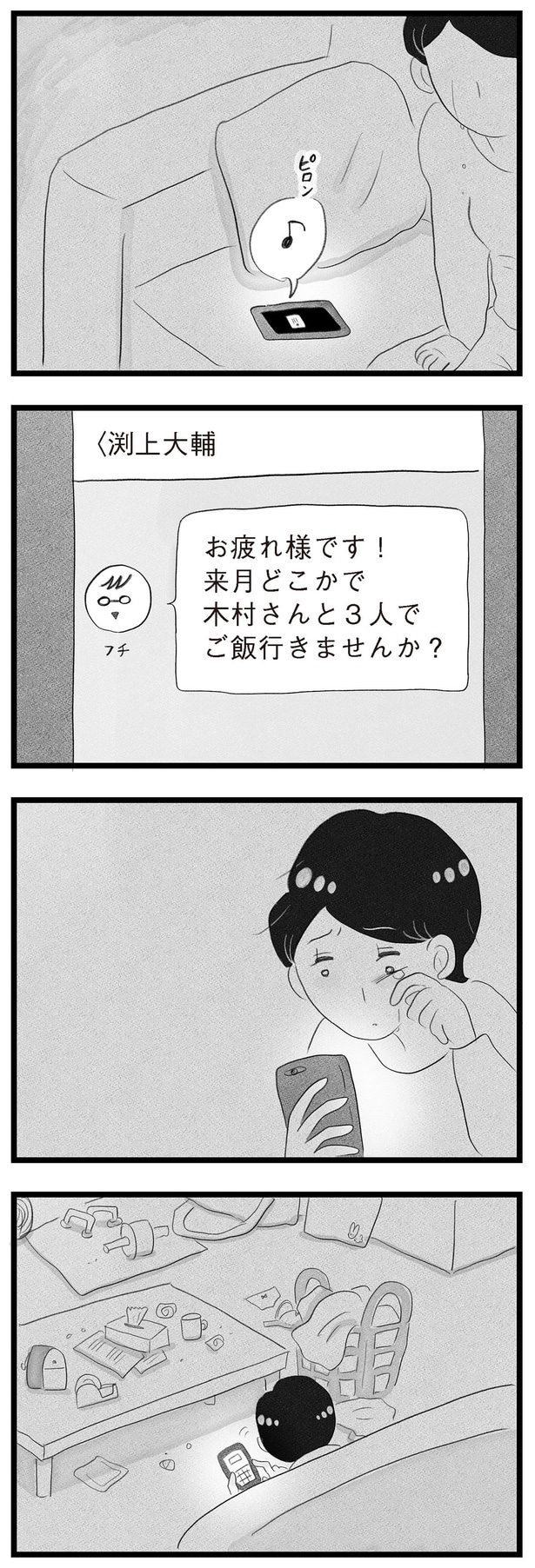 来月どこかで木村さんと3人でご飯行きませんか?