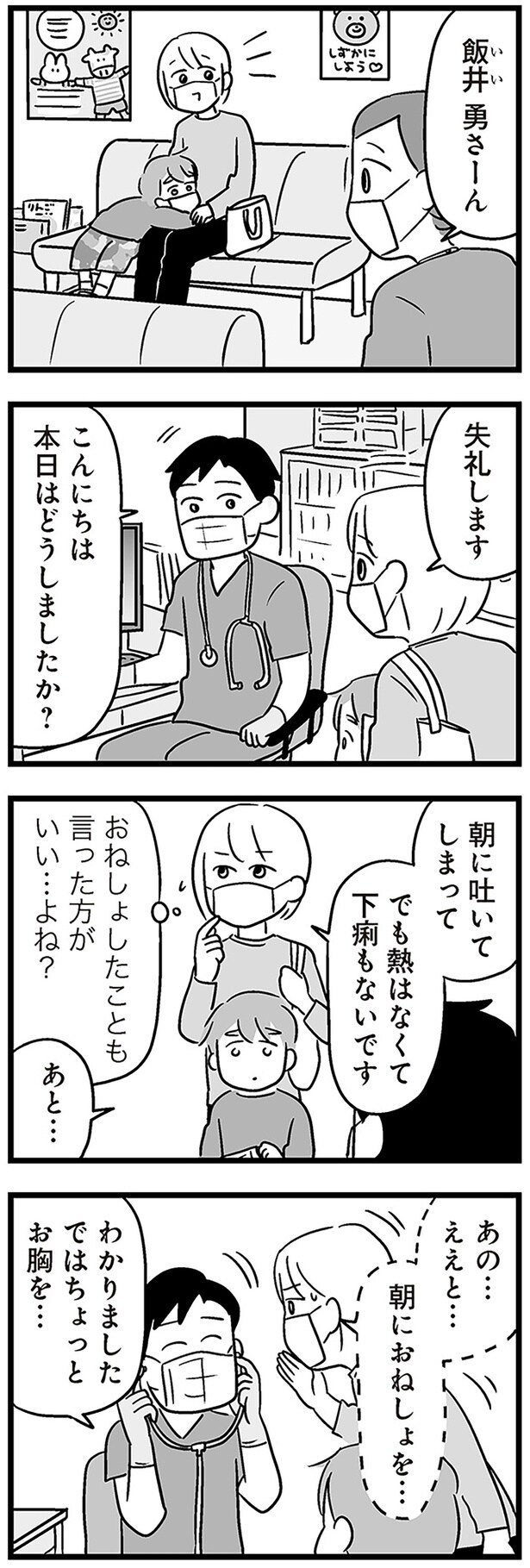 本日はどうしましたか？