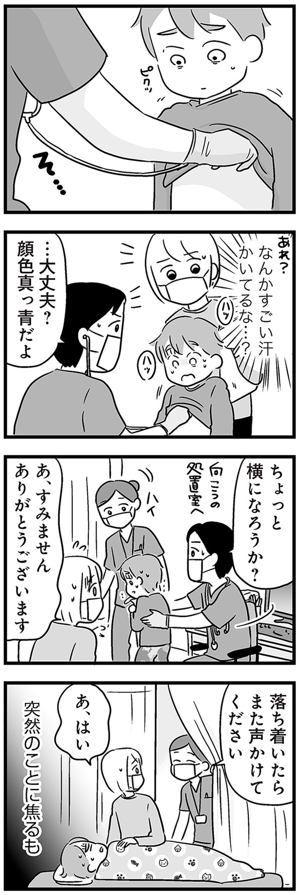 ちょっと横になろうか？
