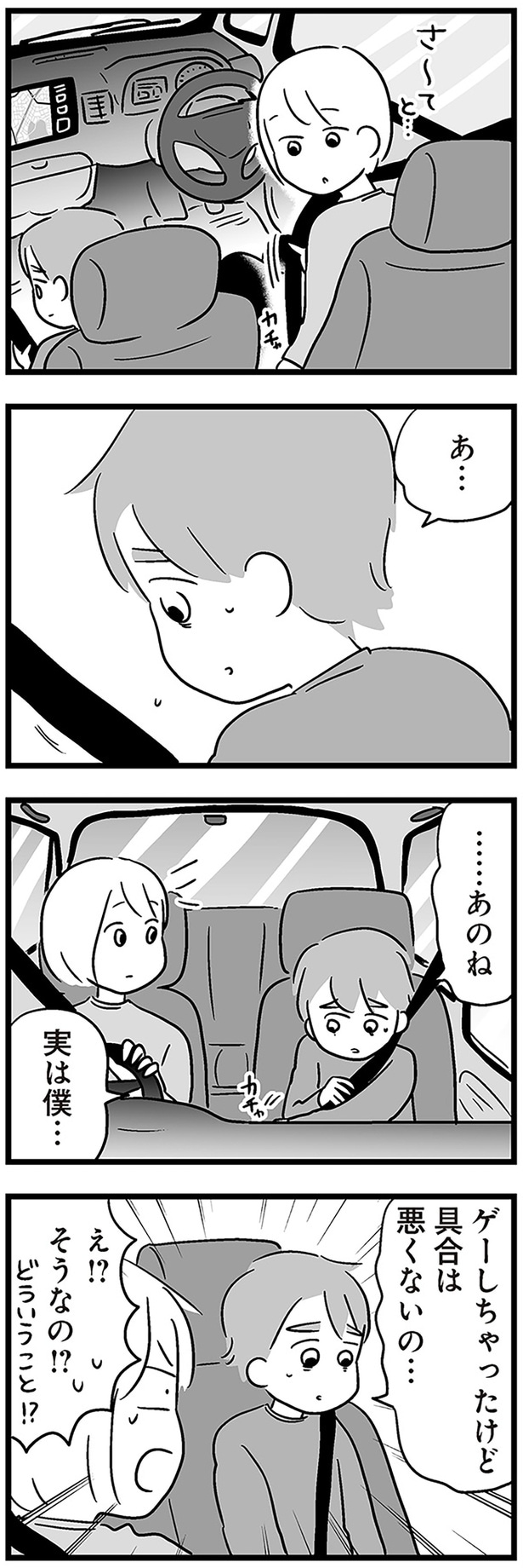 具合は悪くないの…